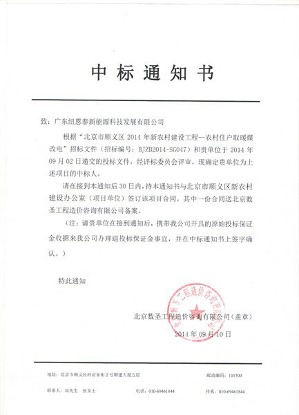 进京赶考 纽恩泰为北京清洁供暖献优秀答卷