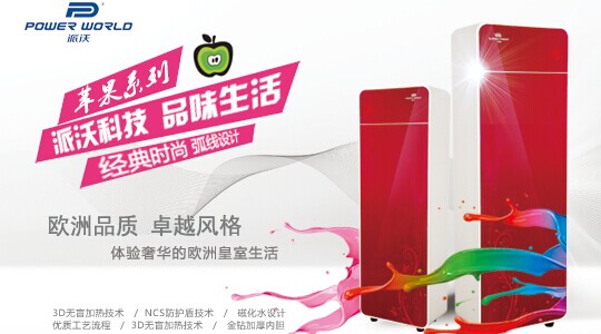 派沃空气能:对!我就是你的小苹果