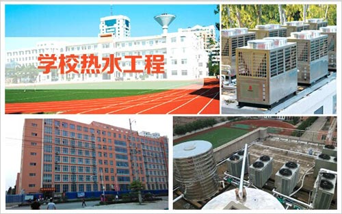 同益空气能斩获四川阆中师范学校热水工程项