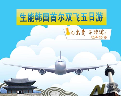 重磅!8月18生能韩国首尔双飞五日游