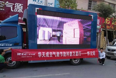 华天成空气能节能科普万里行怀化站圆满结束
