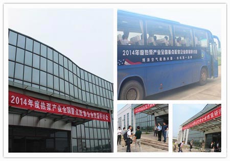 2014年度中国热泵产业重点配套企业质量研讨会