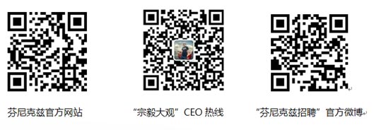 想创业来芬尼—芬尼克兹集团2015校园招聘