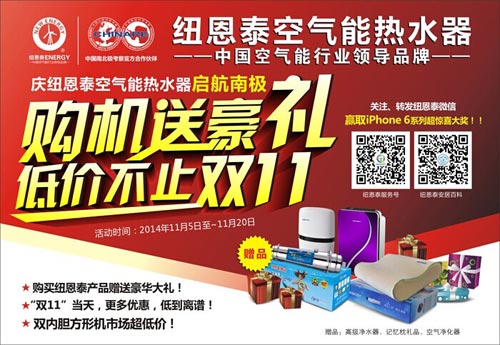 南极风横扫双十一 纽恩泰空气能千城热卖