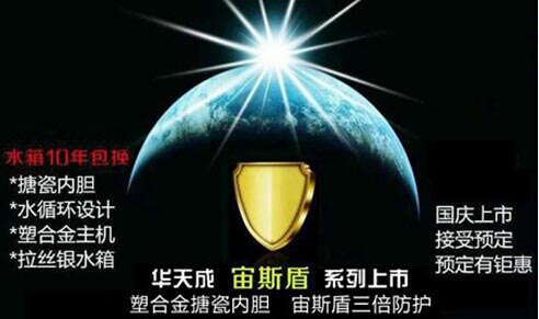 华天成空气能创行业标杆 水箱十年包换获好评