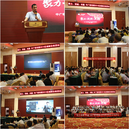 欧特斯空气能区域经销商峰会于南昌盛大召开