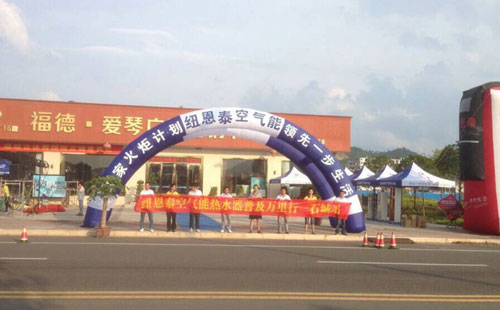 纽恩泰空气能热水器普及万里行转战赣州各县