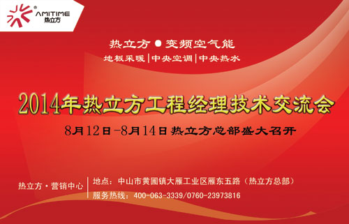 2014年热立方工程经理技术交流会即将召开
