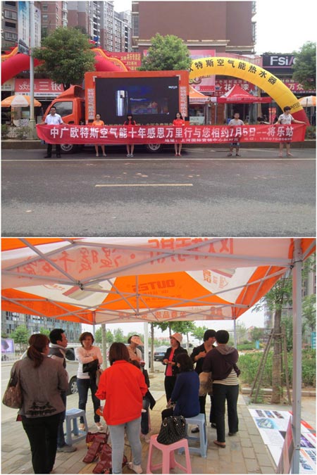 惠终端 欧特斯空气能热水器中国行将乐站
