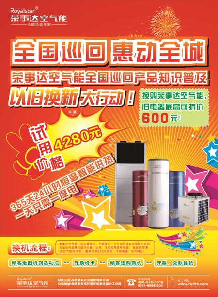 荣事达空气能“全国巡回 惠动全城”热力开启