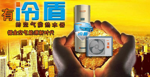 生能空气能热水器布局渠道典范模式