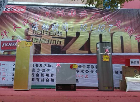华天成迎战十一 让空气能飞入寻常百姓家