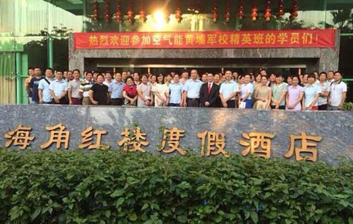 同益空气能黄埔军校培训班诠释共赢新思潮