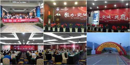 欧特斯空气能区域经销商峰会福建站召开