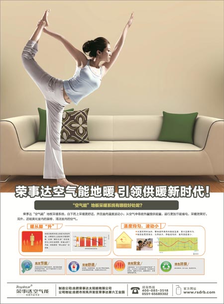 渐入深秋 荣事达空气能引领供暖新时代
