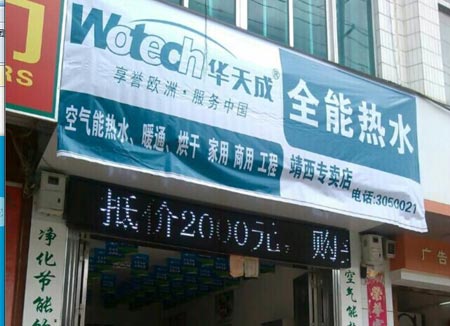 华天成空气能热水器进驻广西靖西