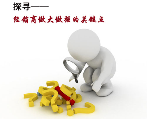 冠军经销商复制:解析空气能经销商做不大的命门