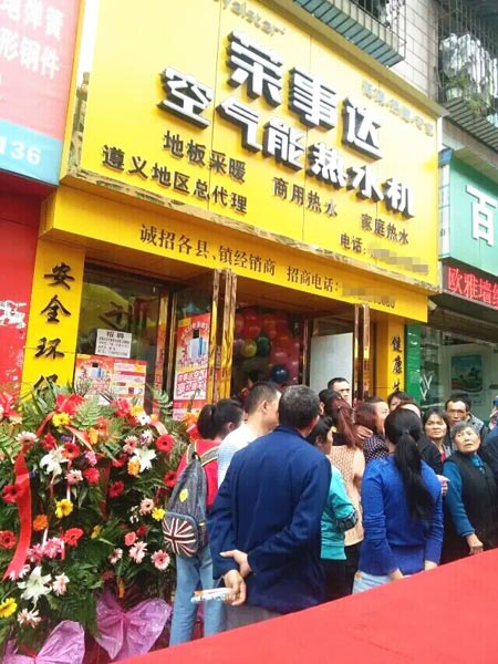 荣事达空气能抢滩贵州 遵义专卖店喜迎开业
