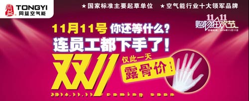 同益空气能热水器一马当先 双十一促销掀高潮