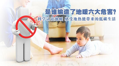 是谁编造了地暖六大危害?科学认识地暖