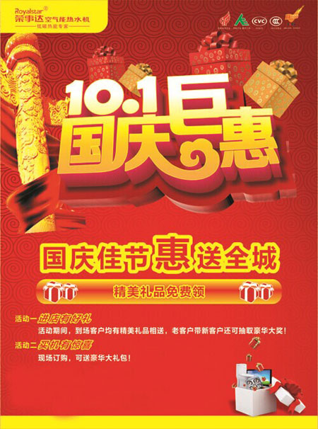 荣事达空气能国庆惠战 嗨翻聚划算