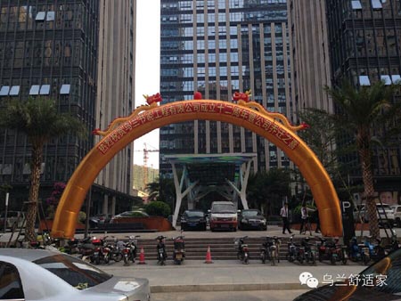 热烈祝贺乌兰节能舒适家成立十二周年