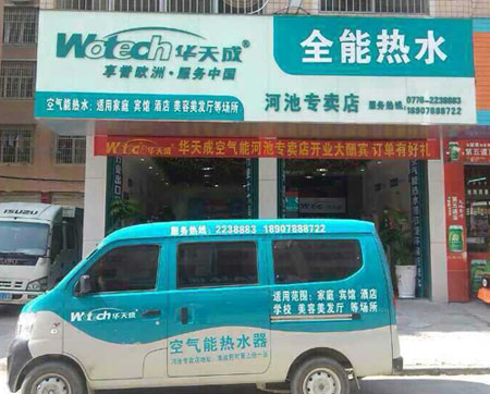 华天成空气能热水器广西河池专卖店盛大开业