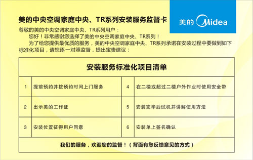 美的中央空调服务质量 客户说了算