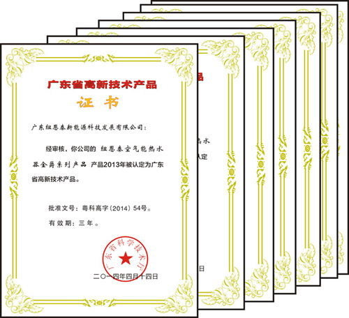 品牌资质让纽恩泰空气能热水器热销终端