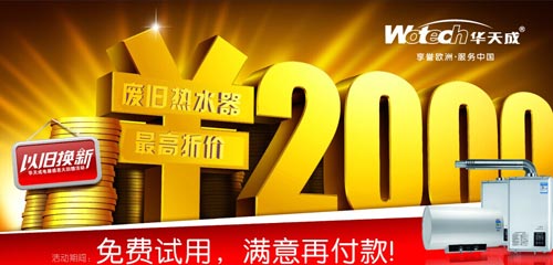 华天成空气能全国联动 提前引爆国庆促销