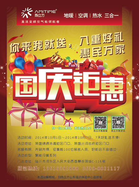 临沂热立方八重豪礼 惠民万家