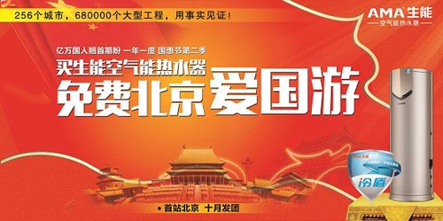 生能:第二波码上启动免费北京爱国游