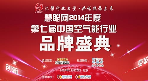 行业年度20强品牌评选 德能空气能高榜入围