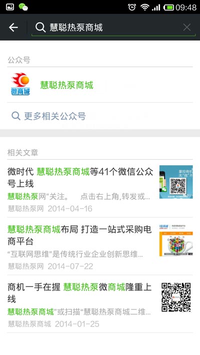 慧聪中国空气能品牌盛会微信投票攻略