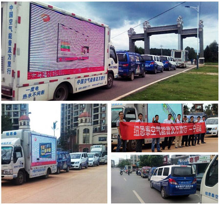 挥师湖南江苏 空气能普及万里行续写辉煌