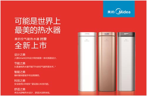 美的中央空调 空气能热水机首推6年包修