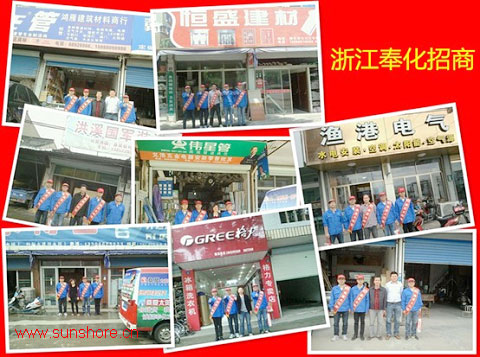 热烈祝贺桑夏浙江奉化空气能招商大会圆满成功
