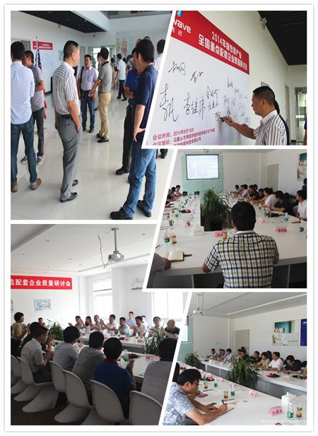 2014年度中国热泵产业重点配套企业质量研讨会