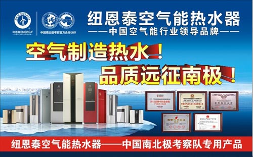 小伙伴们惊呆了 空气能热水器在南极也能烧水