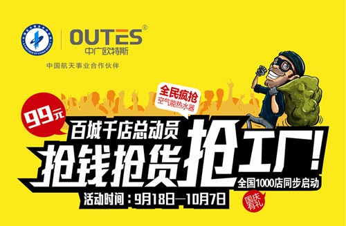 抢钱抢货抢工厂 欧特斯智能空气能陪您庆国庆
