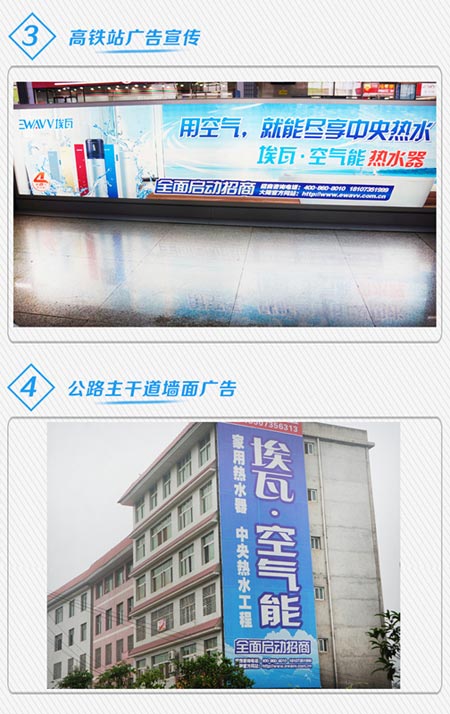 埃瓦空气能品牌推广全面展开 诚招各地加盟商
