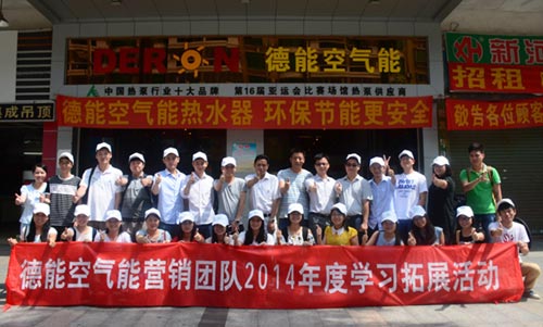 德能空气能清远办事处黄耀洪先生访谈录