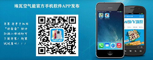 埃瓦空气能官方APP正式上线 线上推广迅猛