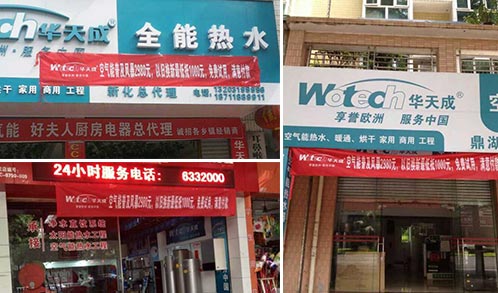 华天成空气能全国门店开启金九银十促销战