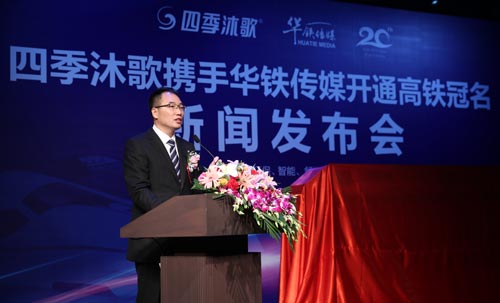 六纵六横 四季沐歌布局新高铁时代营销大平台