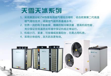 华天成空气能超低温采暖热泵市场火力全开