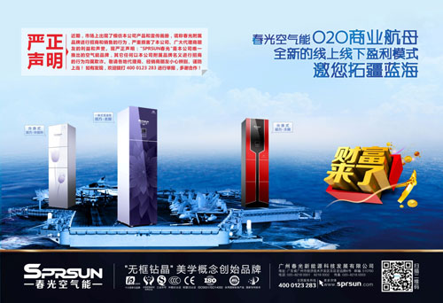 春光空气能:借力电商 拓展新渠道