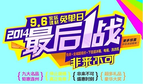 连州建材免单日 德能空气能受邀九大名品联展