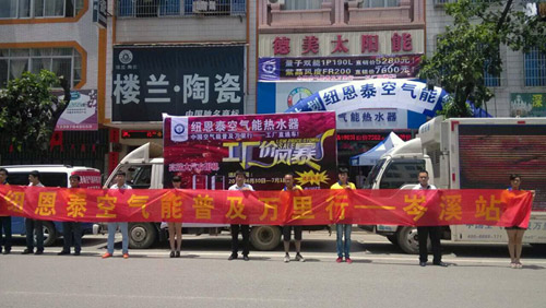 空气能普及万里行广西市场深入乡镇全面科普