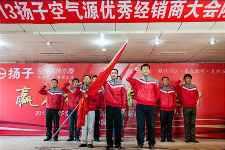扬子空气能:汇聚优秀人才 铸造精英团队